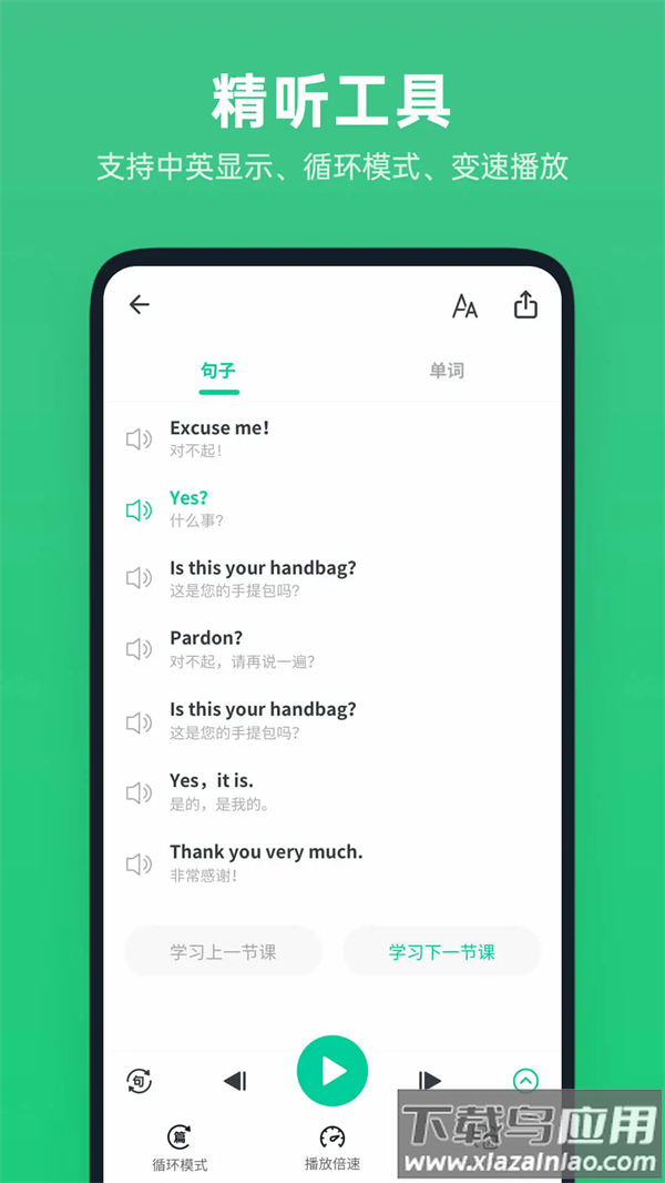 不学英语软件截图
