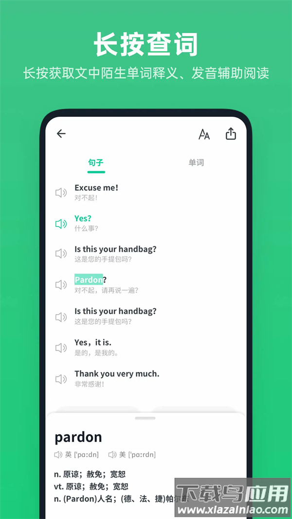 不学英语软件截图