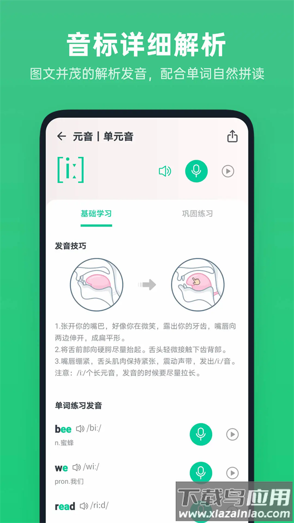 不学英语软件截图