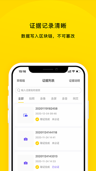 取证宝app截图