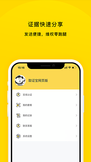 取证宝app截图
