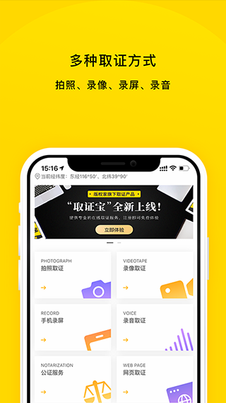取证宝app截图