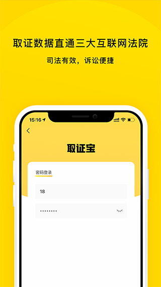 取证宝app截图