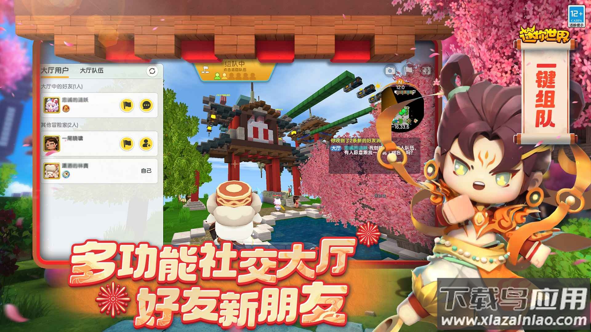 383808xyz迷你世界截图3