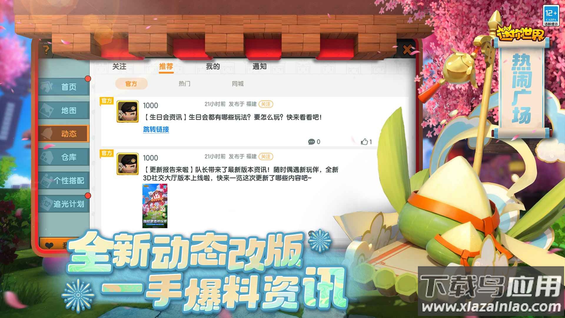 383808xyz迷你世界截图4