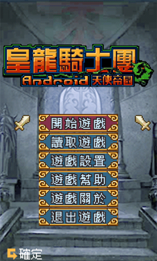 黄龙骑士团安卓版最新版截图1