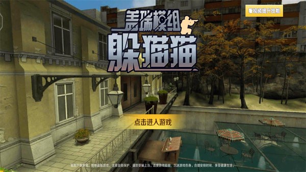 盖瑞模组躲猫猫模式手机版最新版截图2