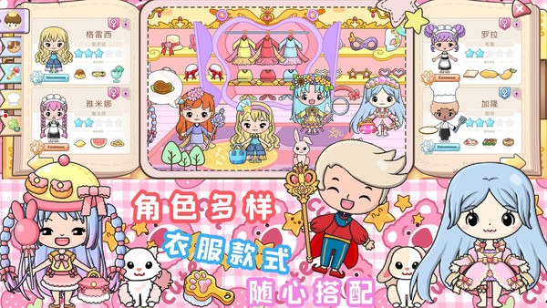 我的小公主城堡世界我的小镇游戏截图2
