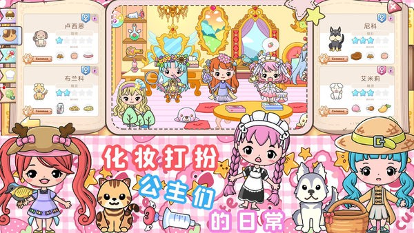我的小公主城堡世界我的小镇游戏截图3