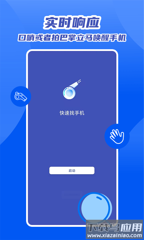 魔力快速找手机App最新版截图3