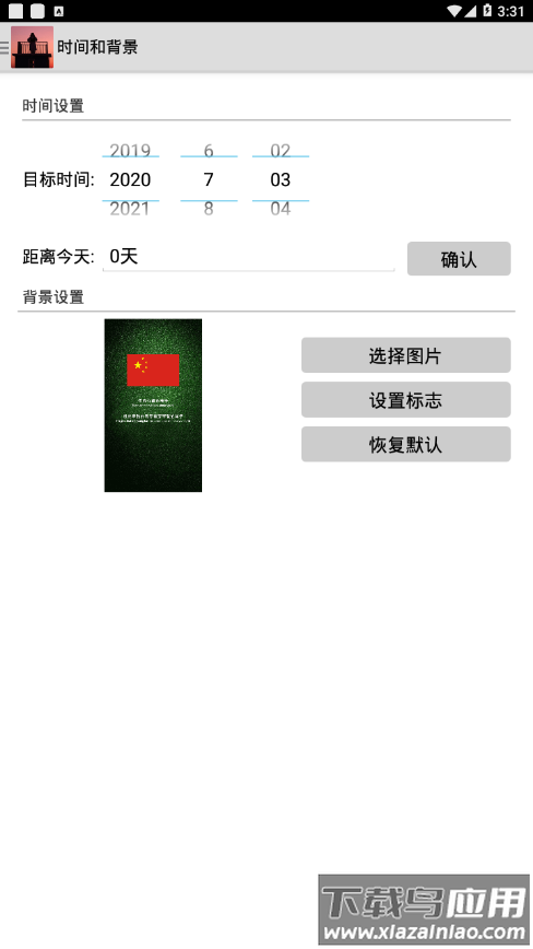 军旅日历app截图1