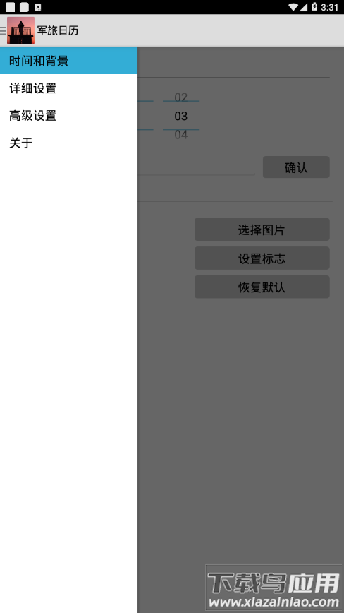 军旅日历app截图2