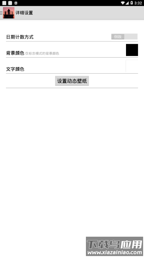 军旅日历app截图3
