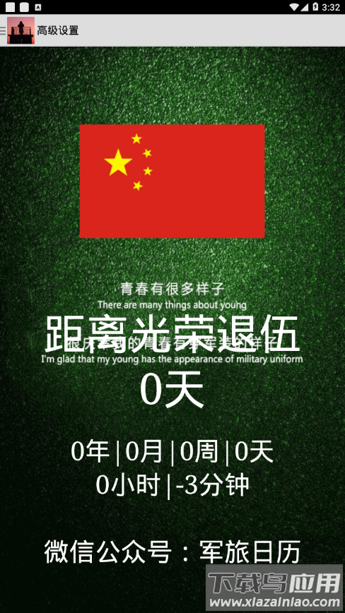 军旅日历app截图4
