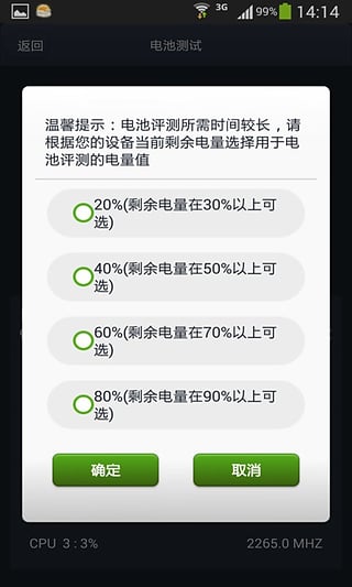 安兔兔硬件检测app最新版截图3