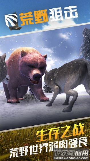 荒野狙击猎手手游最新版截图1