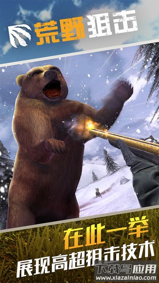 荒野狙击猎手手游最新版截图2