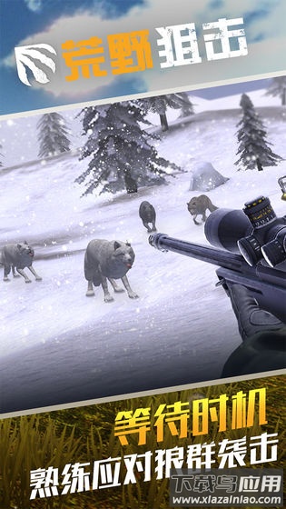 荒野狙击猎手手游最新版截图3