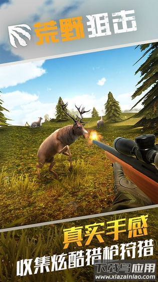 荒野狙击猎手手游最新版截图4