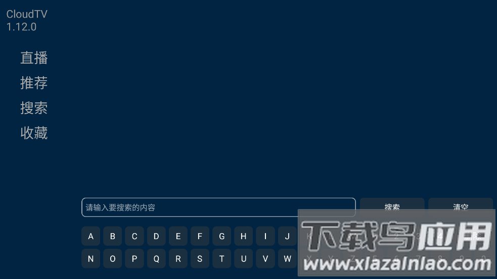 cloudtv官方版截图3