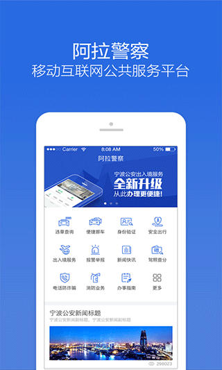 阿拉警察app截图