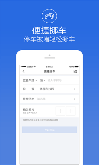 阿拉警察app截图