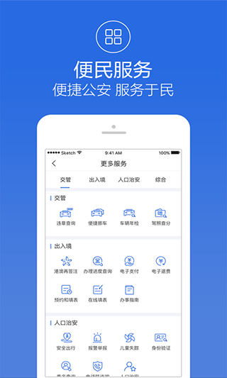 阿拉警察app截图