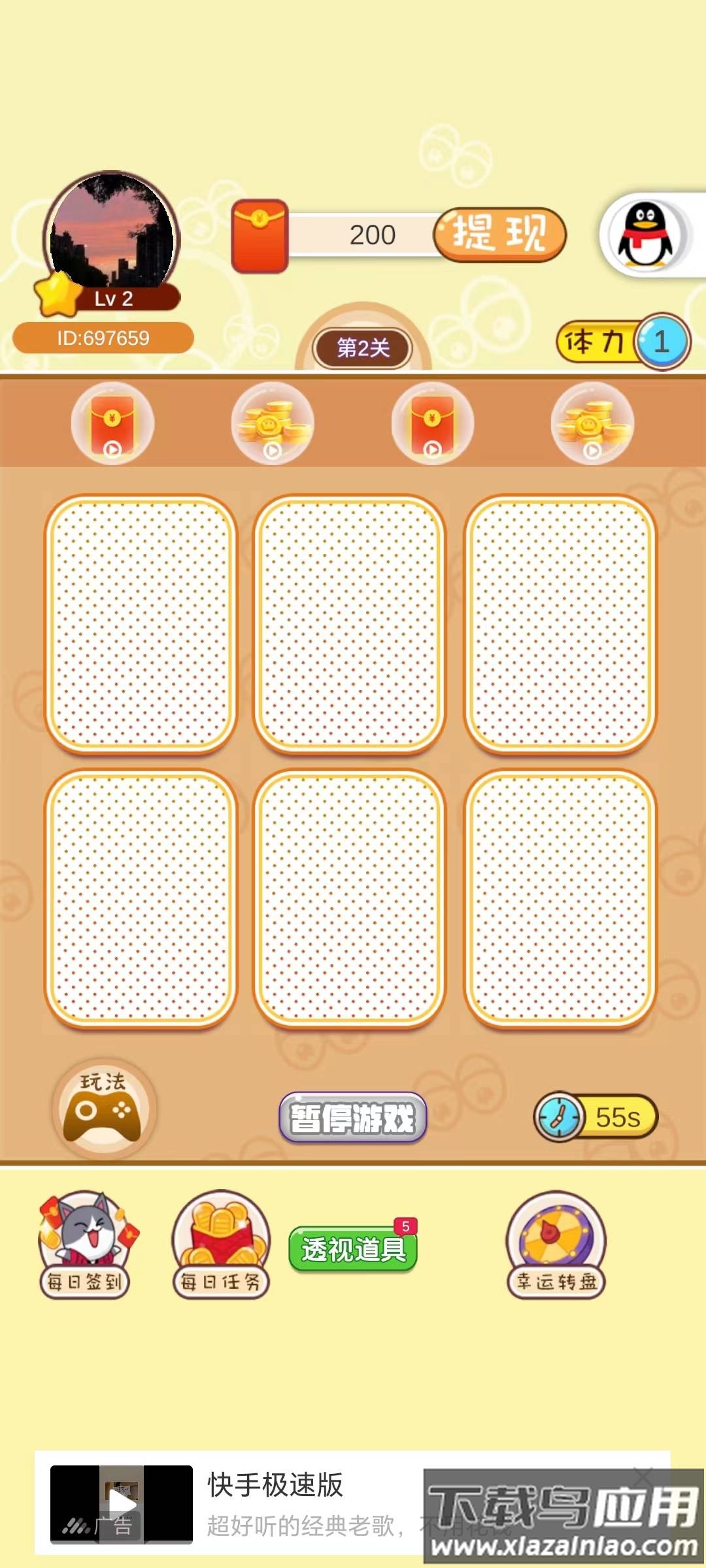 财神兔来了最新版截图4