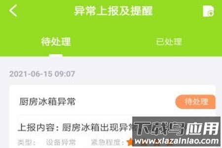 畅畅维保云app安卓版 畅畅维保云app安卓版