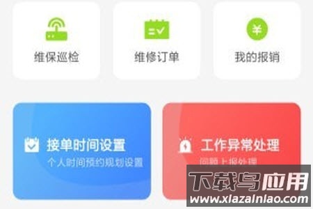 畅畅维保云app安卓版 畅畅维保云app安卓版