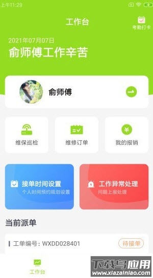 畅畅维保云app安卓版最新版截图1