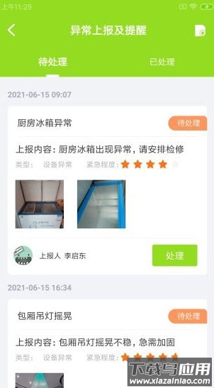 畅畅维保云app安卓版最新版截图2