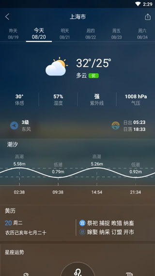 墨迹天气中兴手机定制版最新版截图3