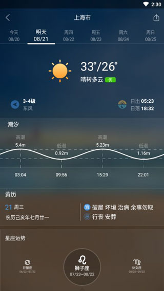 墨迹天气中兴手机定制版最新版截图5