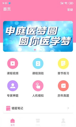 申庭教育app截图