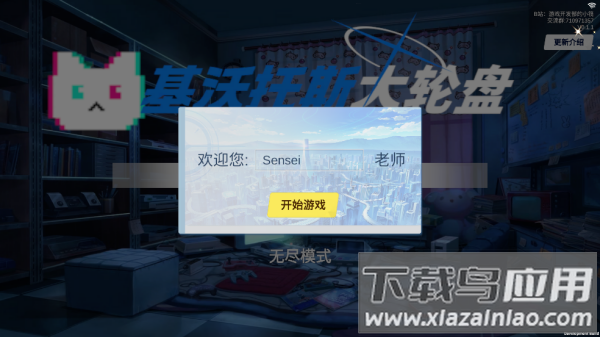 基沃托斯大轮盘游戏