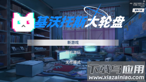 基沃托斯大轮盘游戏