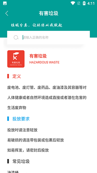 智询分类垃圾app最新版截图1