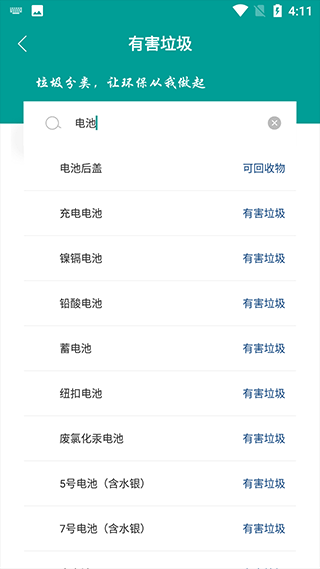 智询分类垃圾app最新版截图2