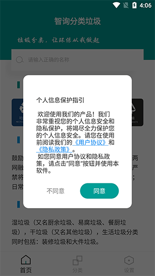 智询分类垃圾app最新版截图3