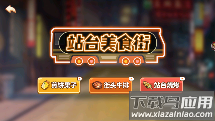 小小美食厨师长官方版最新版截图2