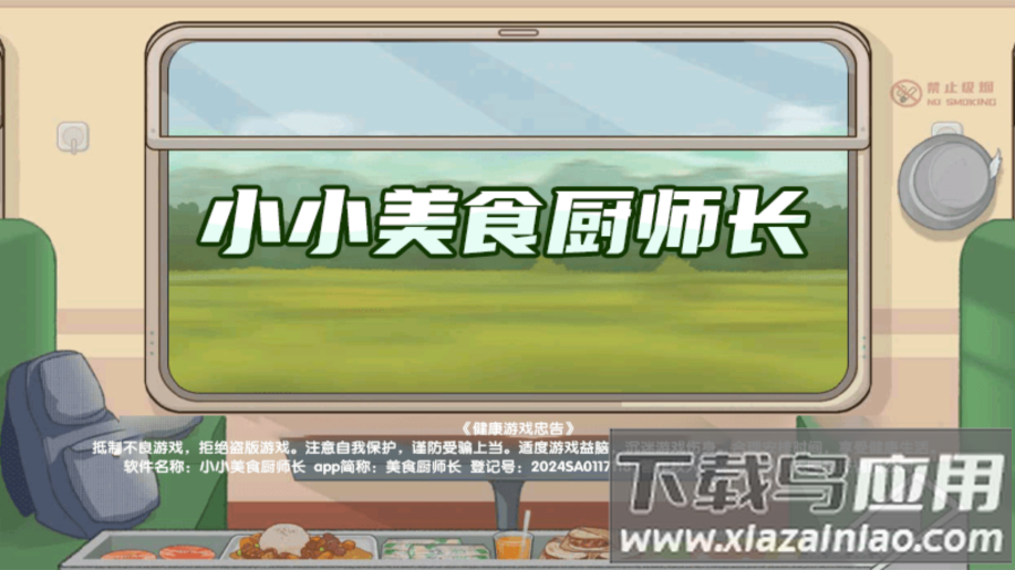 小小美食厨师长官方版最新版截图5