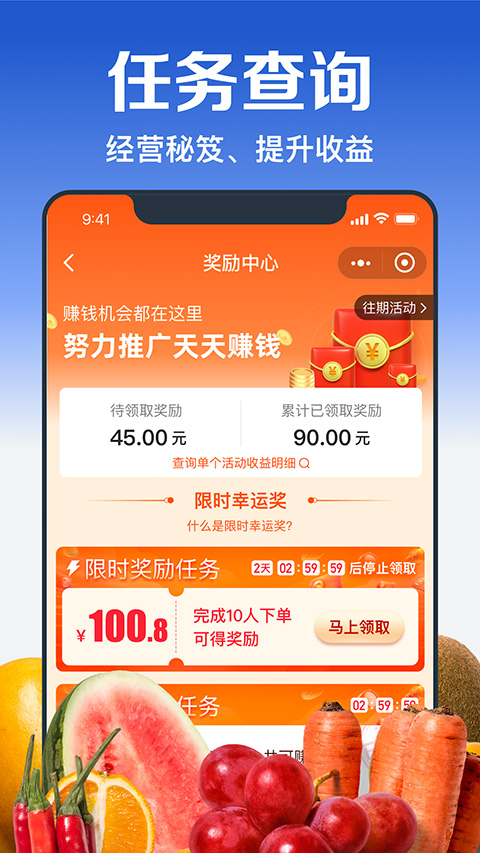 淘菜菜团长端app截图