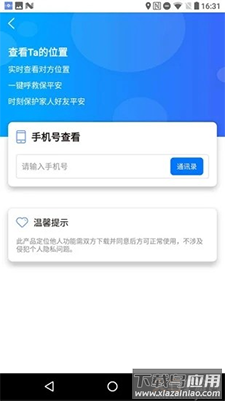 宝宝定位app无需root版截图1