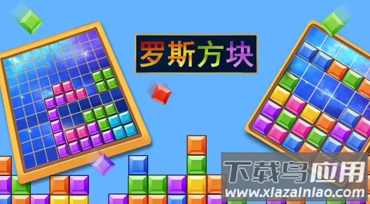 罗斯方块下载