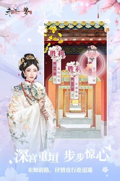 未央一梦手机版截图