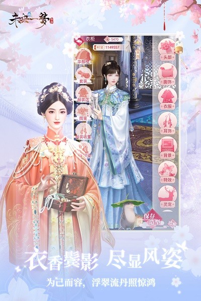 未央一梦手机版截图