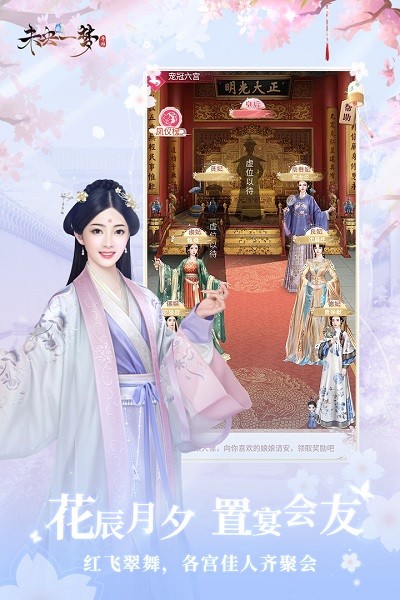 未央一梦手机版截图