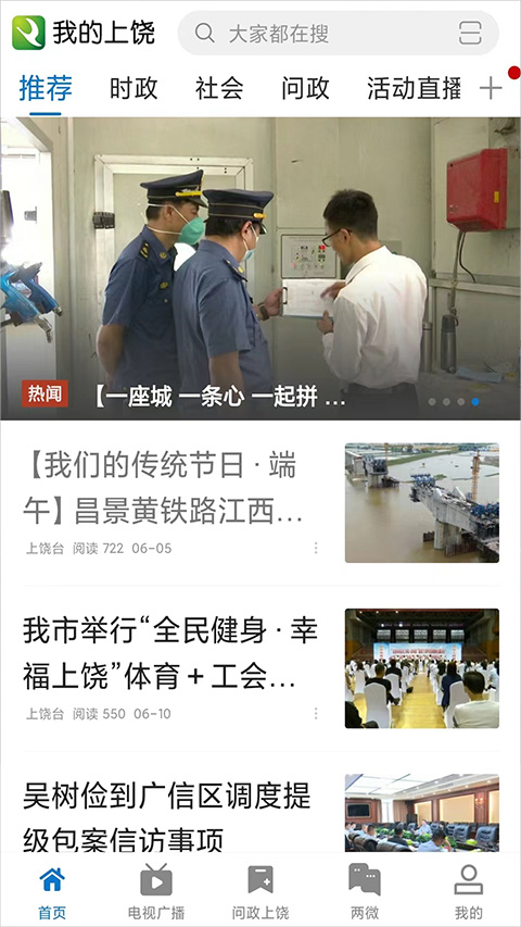 我的上饶app截图2