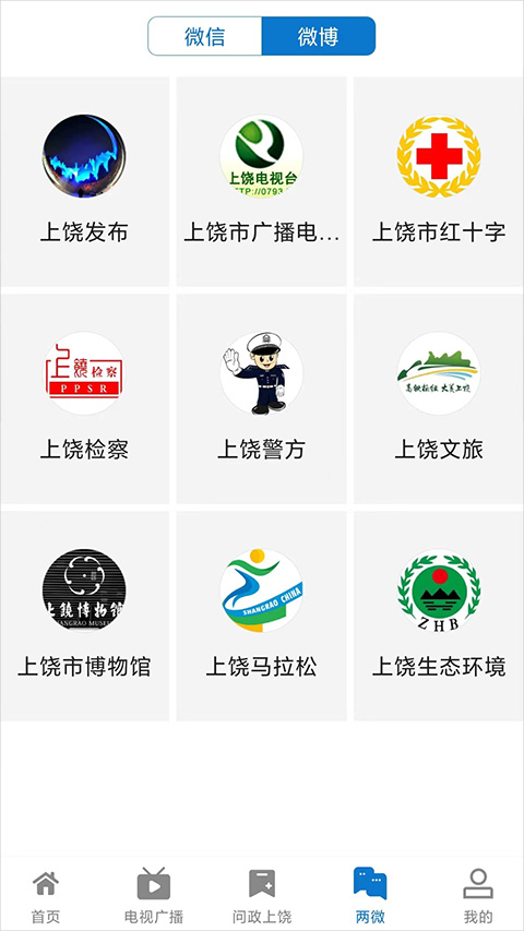 我的上饶app截图3